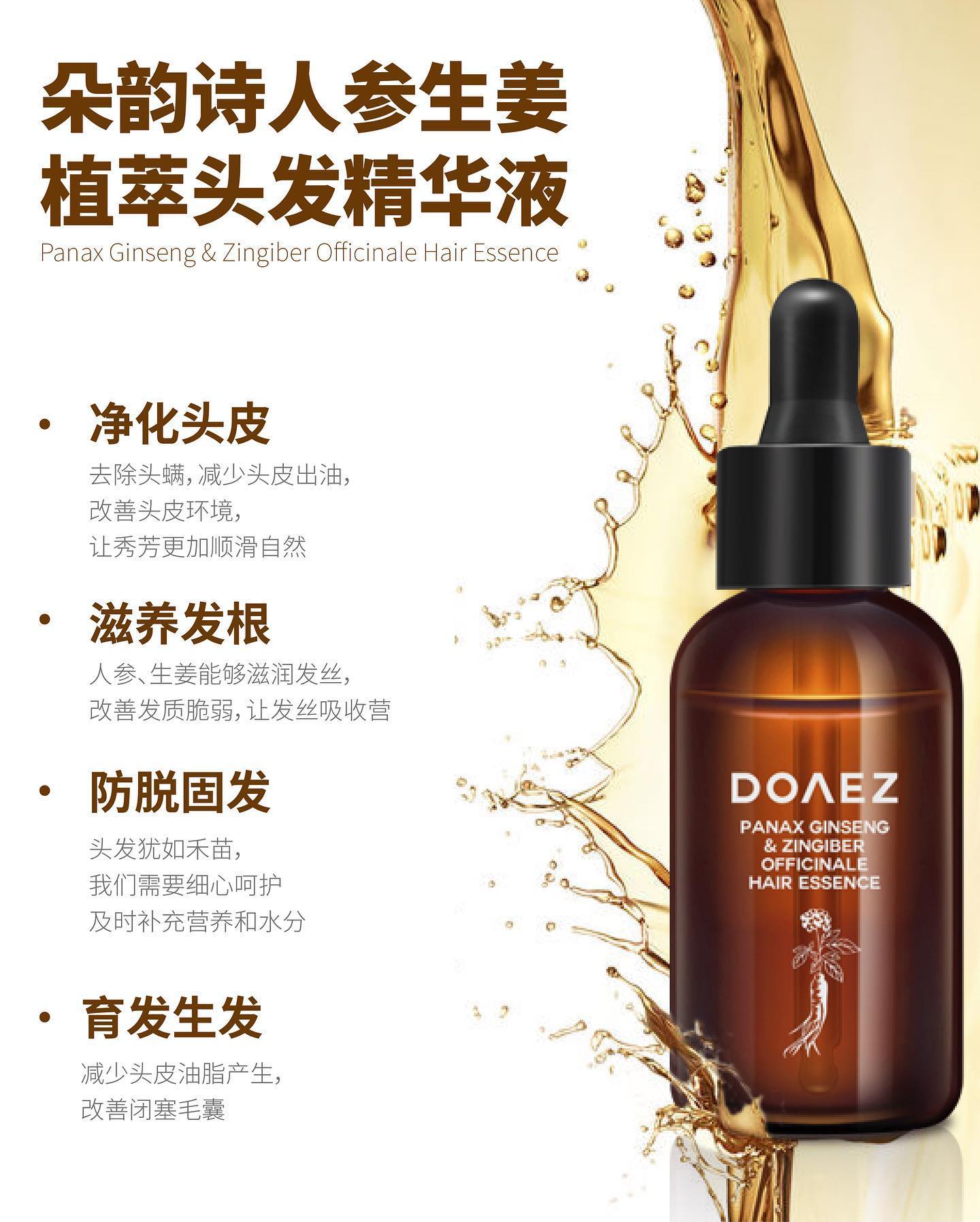 Doaez 生发液精华 50ml