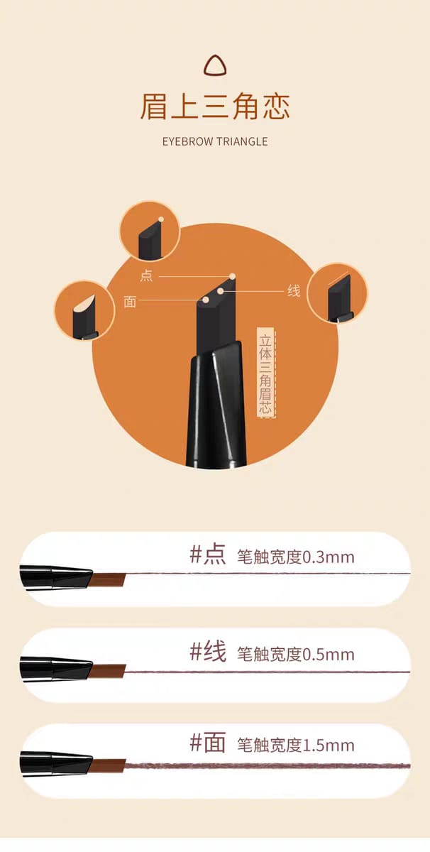 眉笔 Eyebrow pencil - Brown 棕色