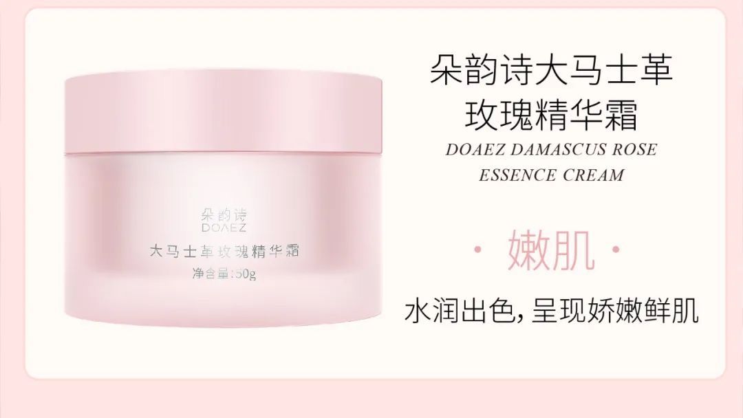 Doaez Rose Essence Cream 50g (72)