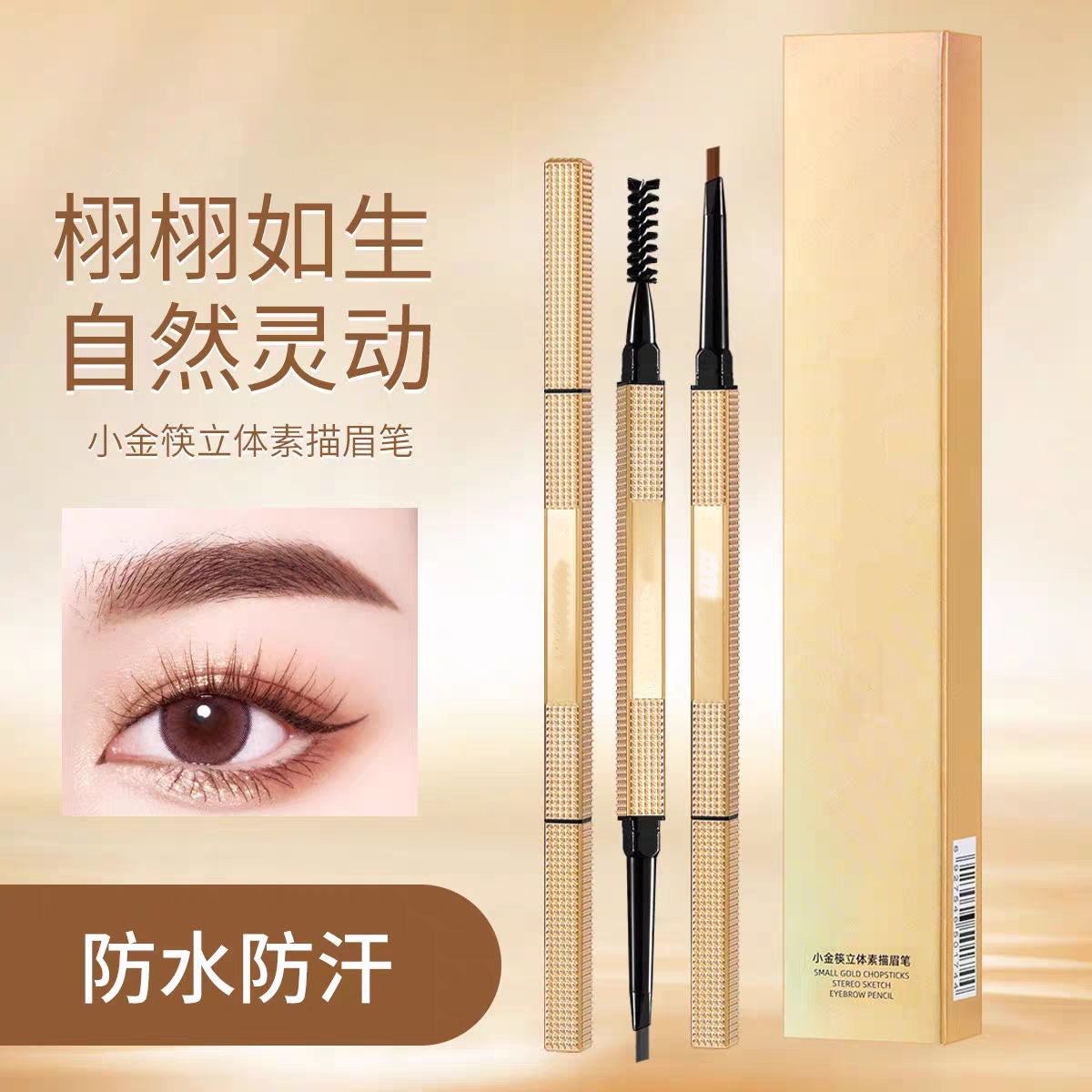 眉笔 Eyebrow pencil - Brown 棕色