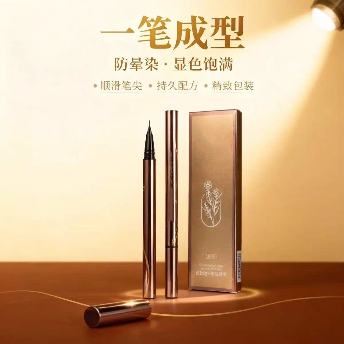 眼线笔 eyeliner